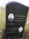Захоронение ID 1301909