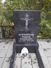 Захоронение ID 1302828