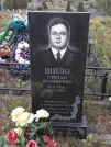 Захоронение ID 1302834