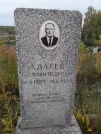 Захоронение ID 1302840