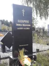 Захоронение ID 1302842