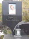 Захоронение ID 1308380