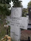 Захоронение ID 1308395