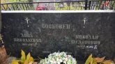 Захоронение ID 1306218