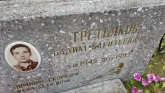Захоронение ID 1306386