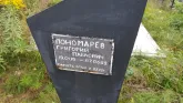 Захоронение ID 1306391