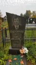 Захоронение ID 1306395