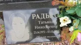 Захоронение ID 1307368