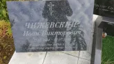 Захоронение ID 1307384