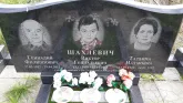 Захоронение ID 1305254