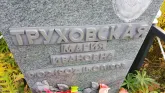 Захоронение ID 1307888