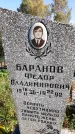Захоронение ID 1306170