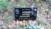 Захоронение ID 1306189