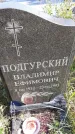 Захоронение ID 1308119