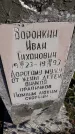Захоронение ID 1308931