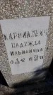 Захоронение ID 1308993