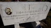 Захоронение ID 1309061