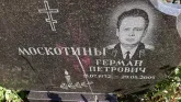 Захоронение ID 1309067