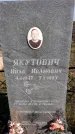 Захоронение ID 1309086