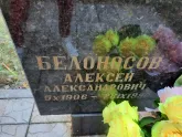 Захоронение ID 1307246