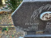 Захоронение ID 1307253