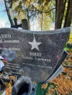 Захоронение ID 1307259