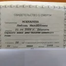 Захоронение ID 1308342