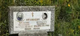 Захоронение ID 1303684