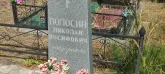 Захоронение ID 1303748