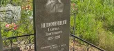 Захоронение ID 1303760