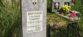 Захоронение ID 1303762