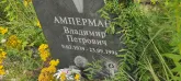 Захоронение ID 1303786