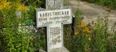 Захоронение ID 1303788