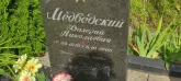 Захоронение ID 1303795
