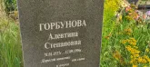 Захоронение ID 1303796
