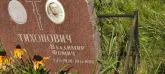 Захоронение ID 1303814