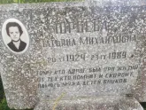 Захоронение ID 1299016