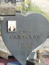 Захоронение ID 1299069