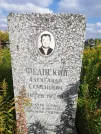 Захоронение ID 1299070
