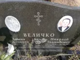 Захоронение ID 1299073