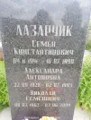 Захоронение ID 1299101