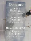 Захоронение ID 1299139
