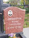 Захоронение ID 1300583