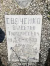 Захоронение ID 1304357