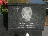 Захоронение ID 1304379