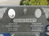Захоронение ID 1304380