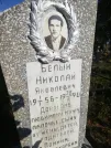 Захоронение ID 1304390