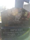 Захоронение ID 1304394