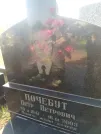 Захоронение ID 1304395