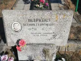 Захоронение ID 1304398
